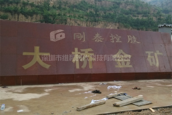 剛泰集團大橋金礦采用CEIA品牌SMD600進口安檢門[圖文]