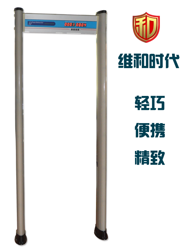 維和時代品牌輕量級圓柱形便攜式金屬探測安檢門