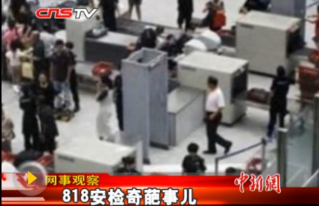 安檢過程中出現(xiàn)的那些奇葩事兒[圖文]